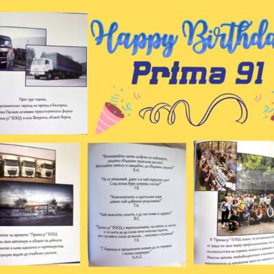 Прима 91 празнува 34 години!