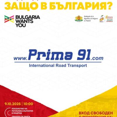 Prima 91 в Мадрид!