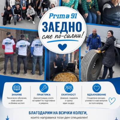 Тиймбилдинг на Прима 91 2026г.
