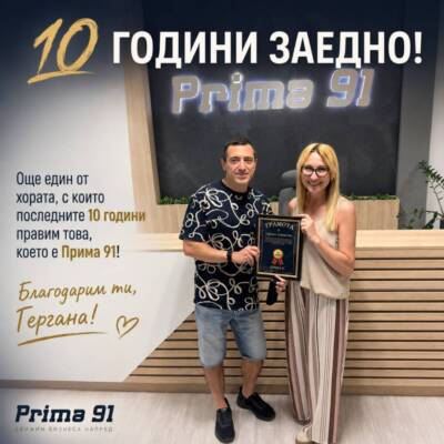 10 години на Гергана в Прима 91!